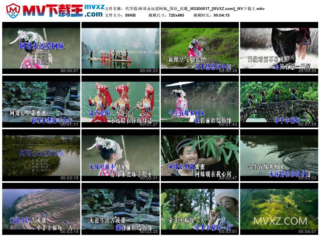 代学霞-阿哥永远爱阿妹_国语_民歌_MD200517